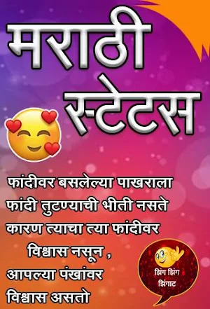 Marathi Status l एकदम नविन 2020 Screenshot 1