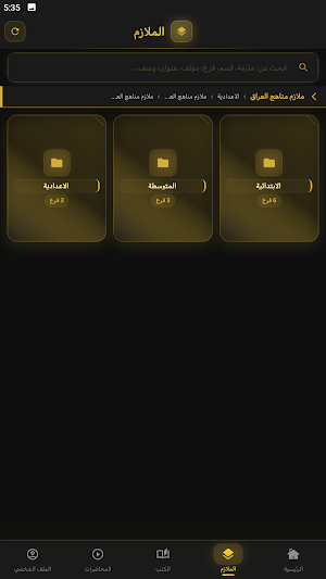 مكتبة العراق Screenshot 3