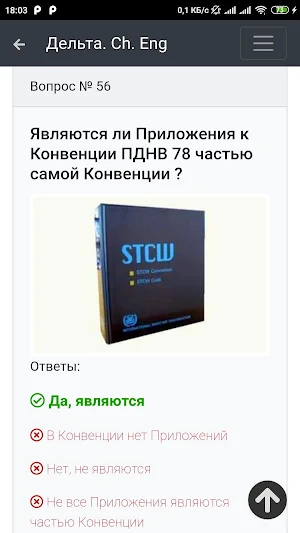 Дельта. Старший Механик уровень управления Screenshot 1