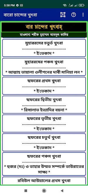 বার চান্দের খুৎবাহ্ - (ছারছীনা প্রকাশনী) Screenshot 2
