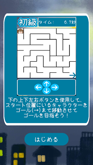 迷い込んだ道から突破しろ！ Screenshot 1