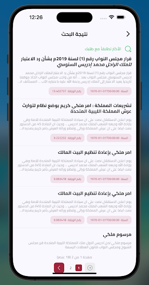 ديوان التشريعات Screenshot 3