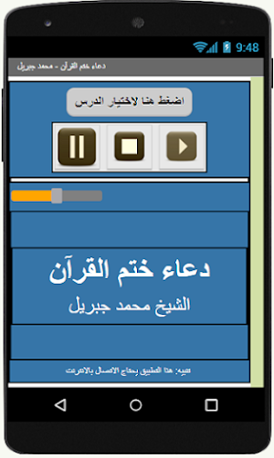 دعاء ختم القرآن  - محمد جبريل Screenshot 0