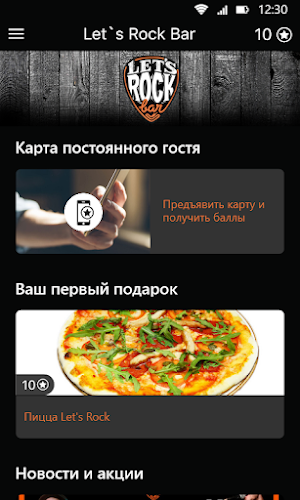 Let`s Rock Bar Screenshot 1
