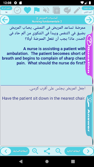 مواد اختصاص التمريض الطبي بالعربية: 3000 سؤال/جواب Screenshot 1