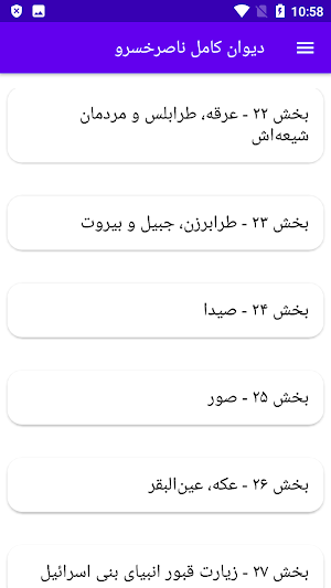 دیوان کامل ناصرخسرو Screenshot 2