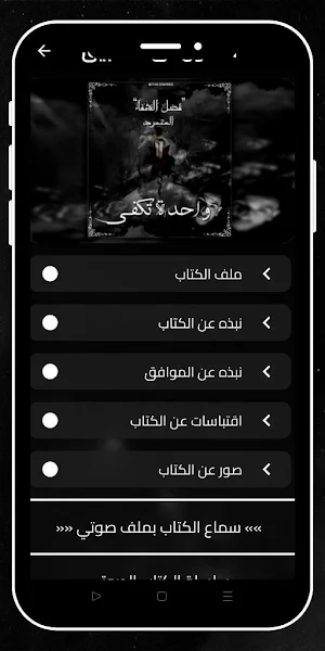 كتاب رواية المتمرد Screenshot 1