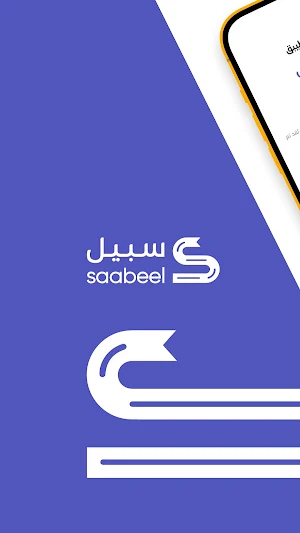 Saabeel Screenshot 0