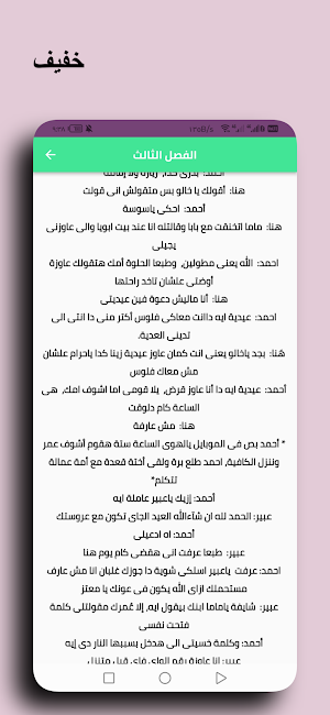 رواية نغم Screenshot 1