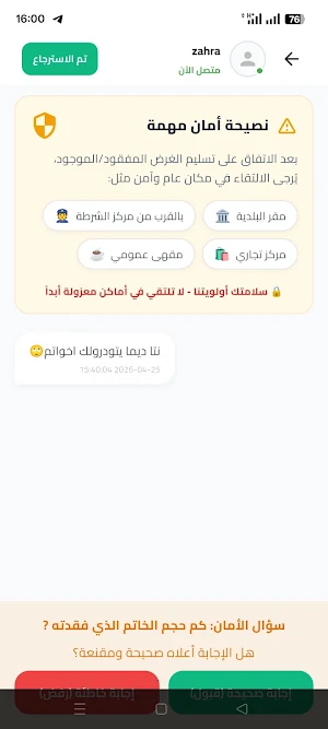 مفقود الجزائر Screenshot 3