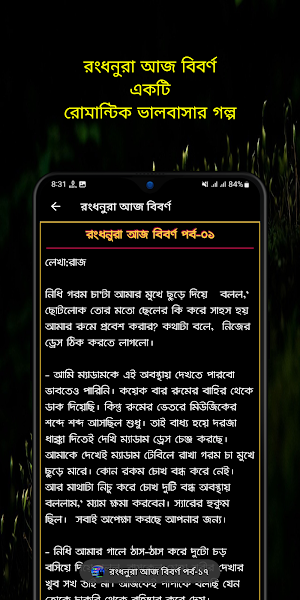 রংধনুরা আজ বিবর্ণ Screenshot 3