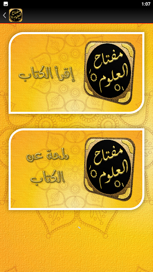 كتاب مفتاح العلوم للسكاكي Screenshot 1