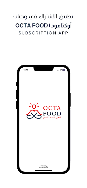 OCTA FOOD | أوكتافود Screenshot 0