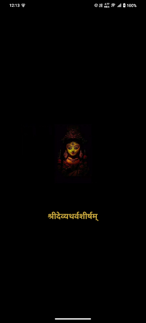 Devi Atharvashirsham Audio Screenshot 0