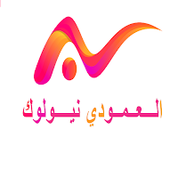 العمودي نيولوك