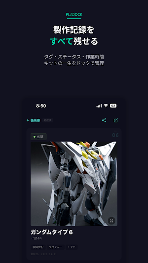 PLADOCK - 積みプラ管理・製作記録 Screenshot 2