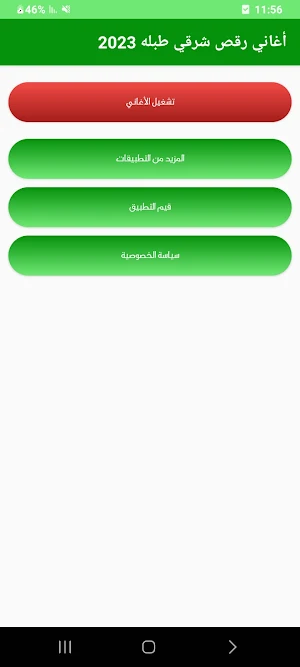 أغاني رقص شرقي طبله 2023 Screenshot 0