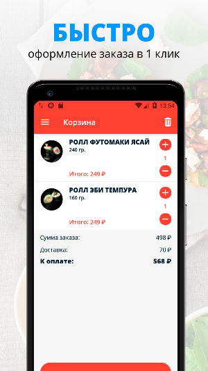 SUSHIMEN | Полярный Screenshot 2