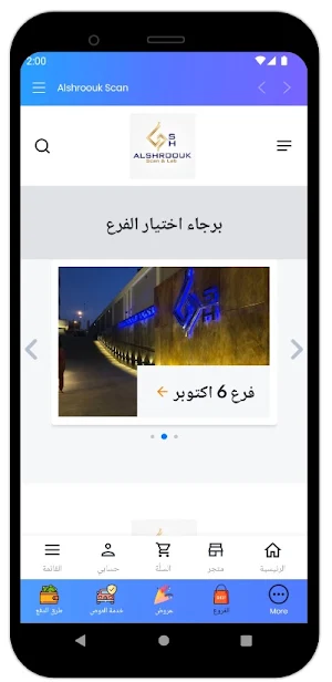 Alshroouk scan Screenshot 2