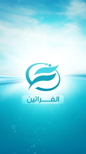 alforatain Screenshot 0