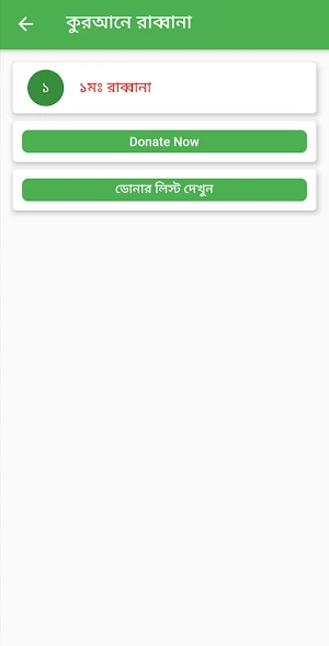 40 Rabbana in Al-Quran Screenshot 2