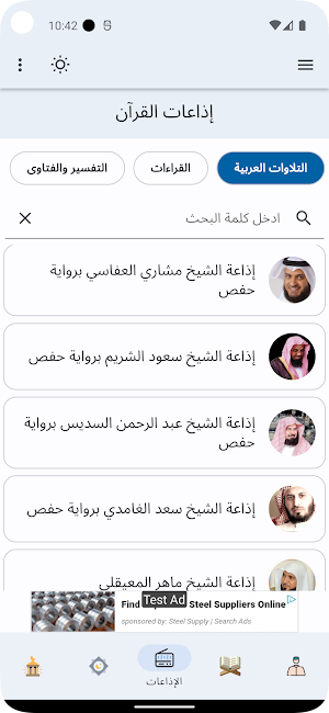 إسلاميات - أذان وأذكار وصلاة Screenshot 2