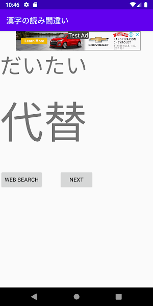 読み間違えやすい日本語 Screenshot 0