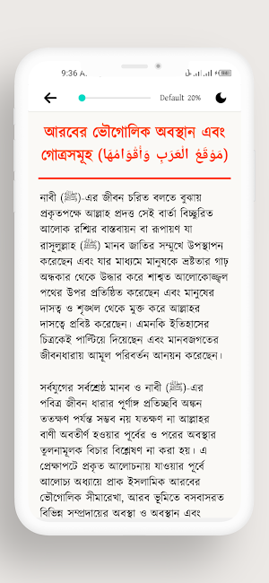 আর রাহীকুল মাখতূম নবীজীর জীবনী Screenshot 3