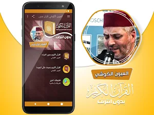 العيون الكوشي القران الكريم كاملا بدون انترنت Screenshot 1