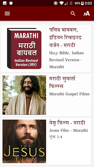 Marathi Bible (मराठी बायबल) Screenshot 1