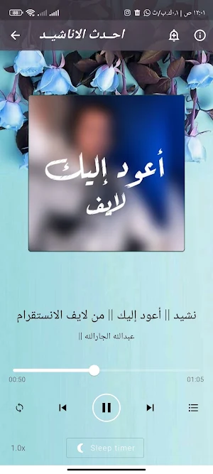اناشيد عبدالله الجارالله كاملة Screenshot 0
