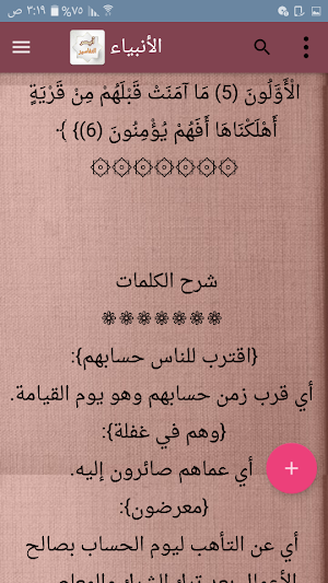 أيسر التفاسير لكلام العلي الكبير Screenshot 1