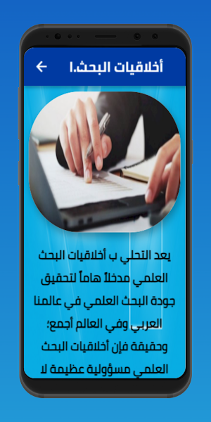 العرض والبحث العلمي Screenshot 2