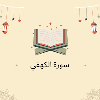 Surah Al Kahfi