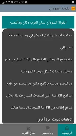 أيقونة السودان(دكان ودالبصير) Screenshot 0