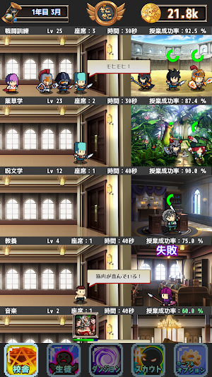 目指せ名門！冒険者学園 Screenshot 1