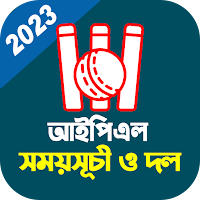 আইপিএল ২০২৩ দল ও সময়সূচী