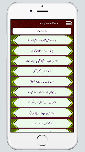 Seerat e Alahazrat اعلی حضرت Screenshot 1