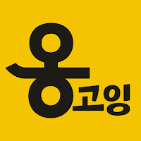 옹고잉 배송원