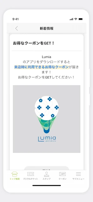 Gelato&Cafe Lumia 公式アプリ Screenshot 1