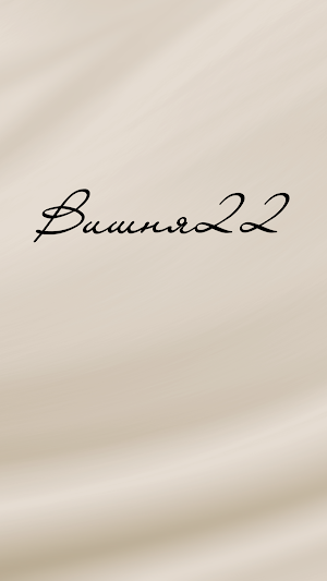 Вишня22 Screenshot 0