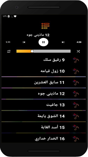 اغاني منال البدري بدون نت Screenshot 1