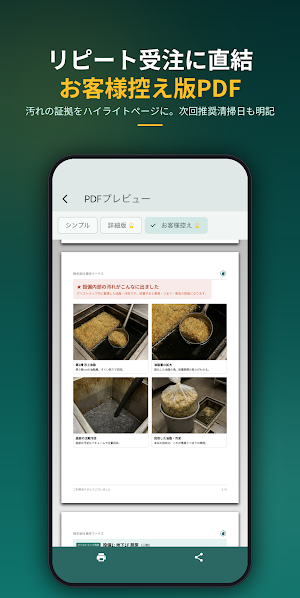 衛生設備清掃レポート − グリストラップ・貯水槽 Screenshot 1