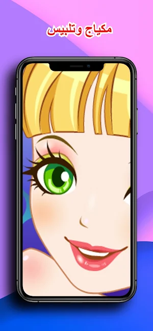 تلبيس بنات مكياج العاب مشهوره Screenshot 2