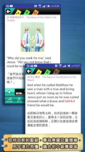閱讀新約聖經故事 Screenshot 0