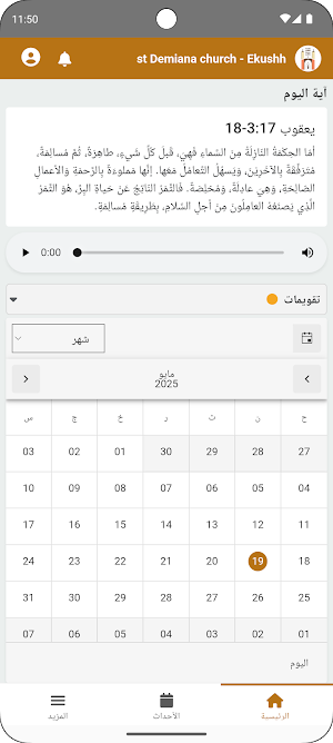 كنيسة الشهيدة دميانة بالكشح Screenshot 1