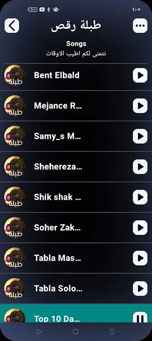 Oriental Dance Drum 2025 Screenshot 1