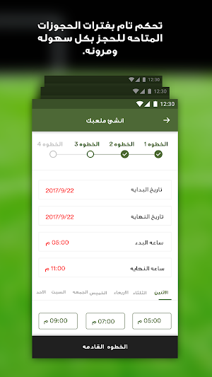 Grintafy Fields - اصحاب الملاعب Screenshot 3