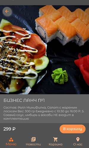 НашиСуши | Доставка Screenshot 2