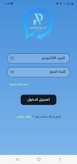 Perfect Reply Screenshot 0